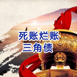 西昌镇要债公司